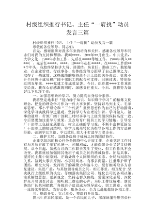 村级组织推行书记、主任“一肩挑”动员发言三篇