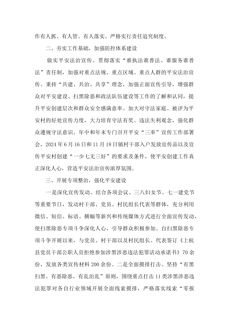 村级综治工作总结_第2页