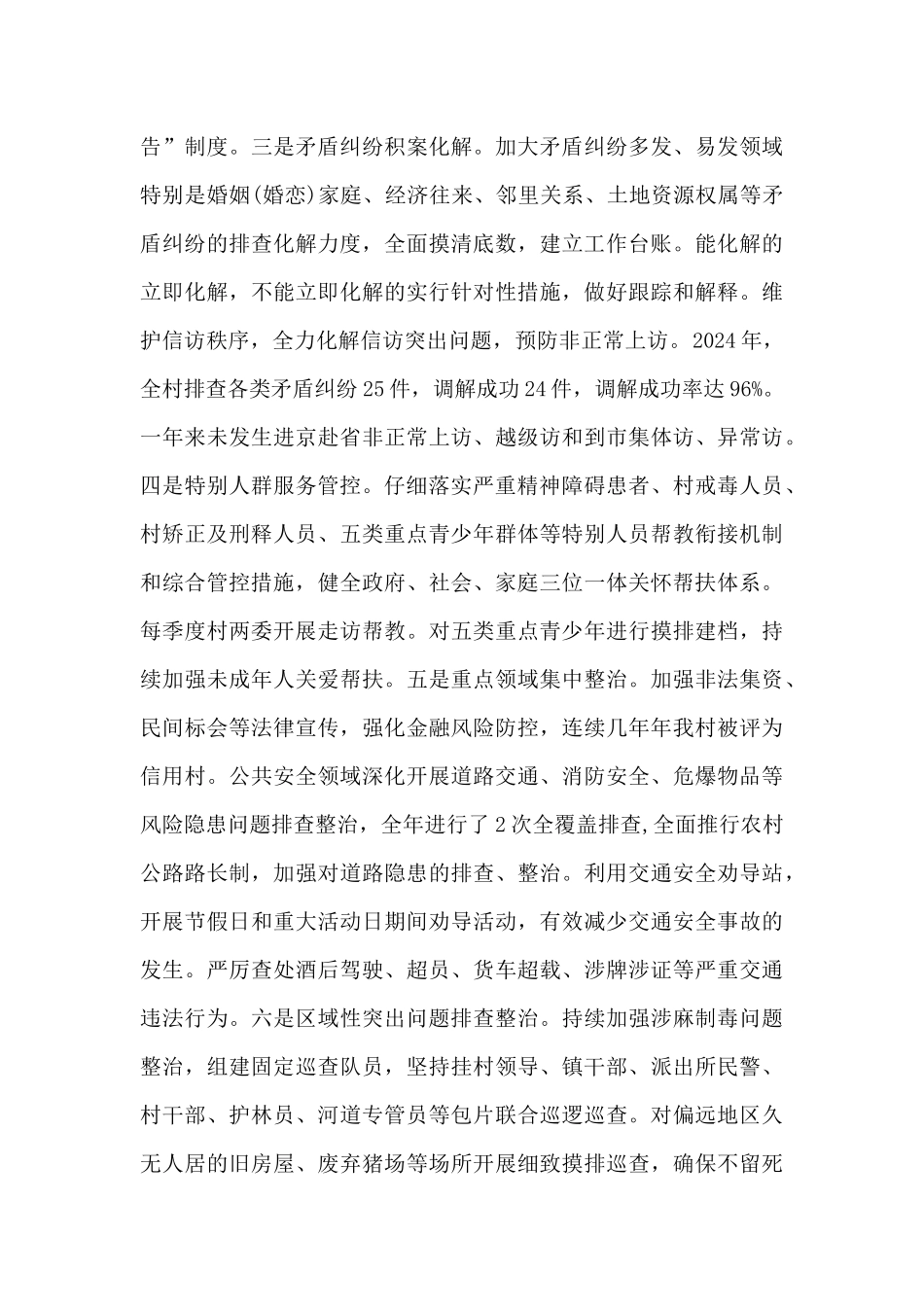 村级综治工作总结_第3页