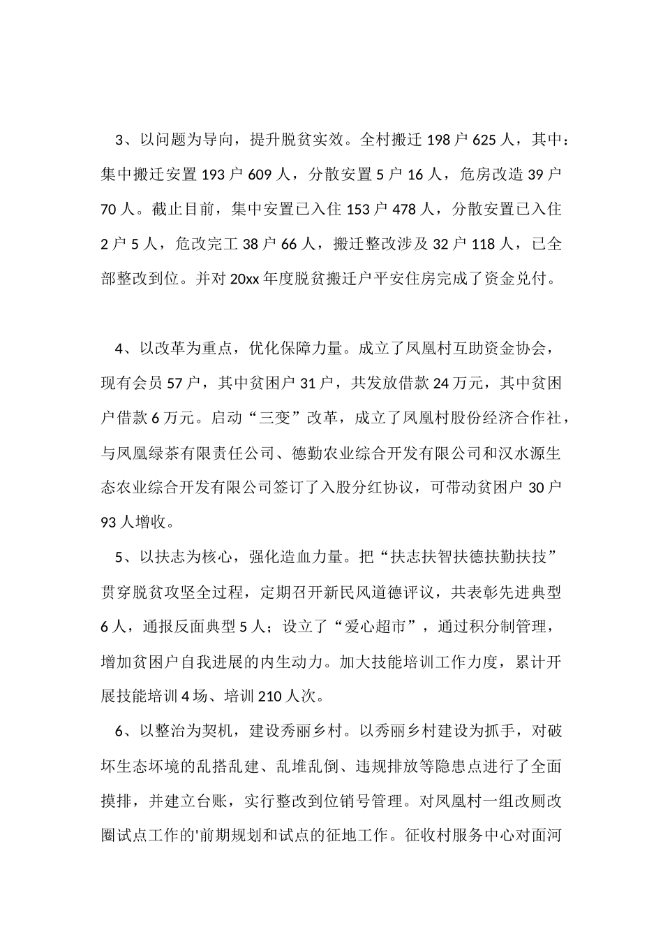 村级脱贫攻坚工作总结和下步工作打算_第2页