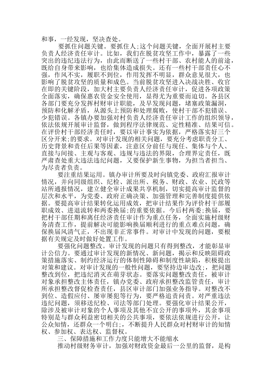 村级财务审计会上的讲话_第3页
