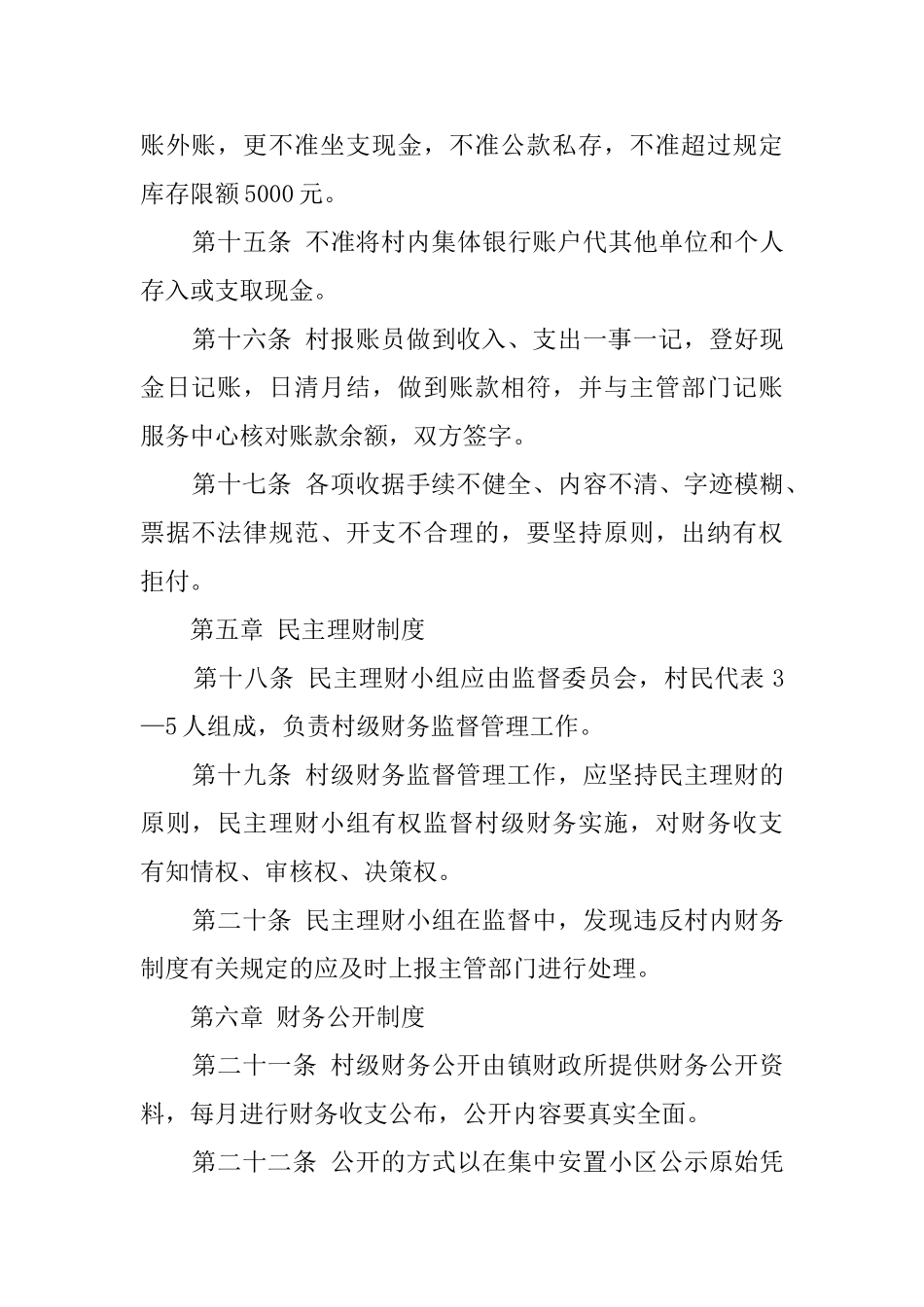 村级财务管理制度范本_第3页