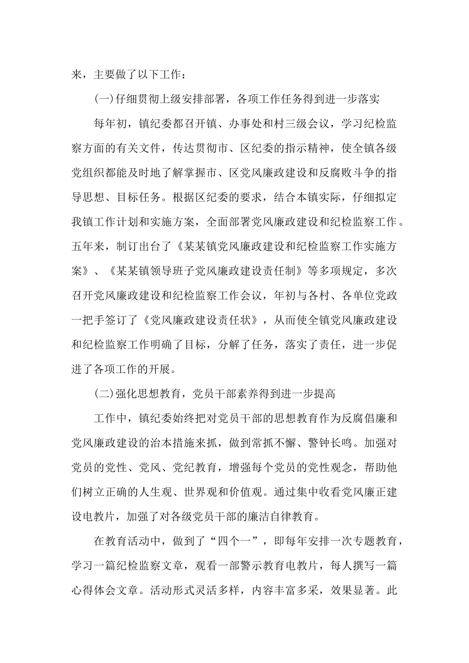 村纪检委员工作总结_第2页