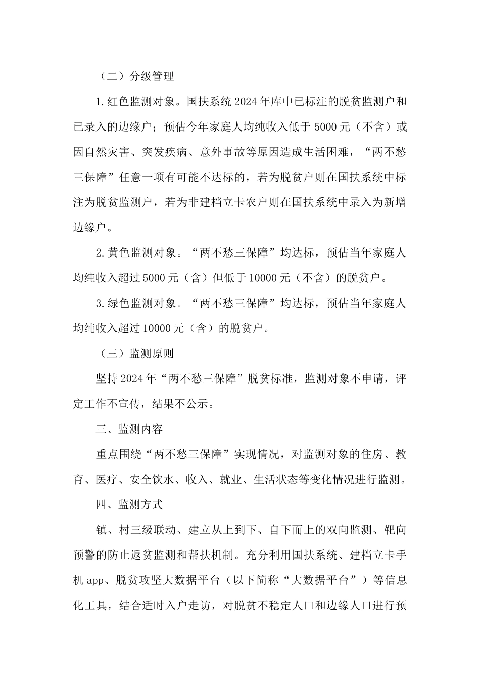 村级防返贫研判会议记录_第2页