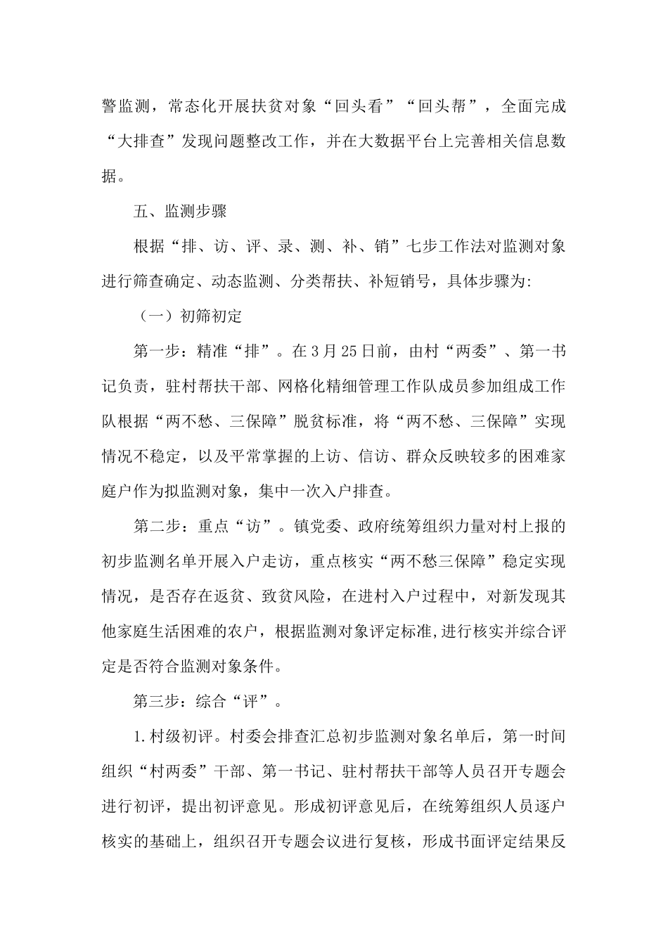 村级防返贫研判会议记录_第3页