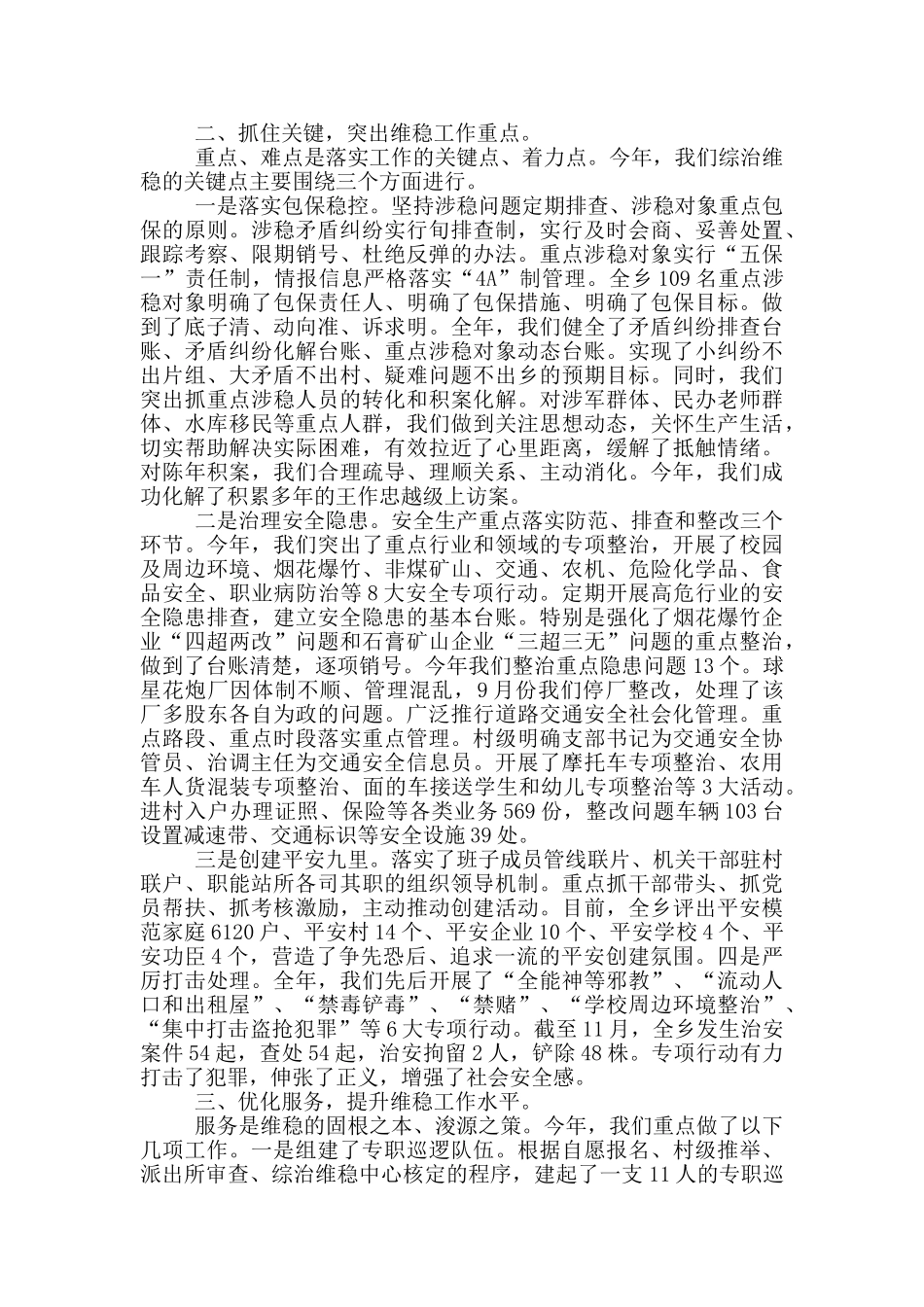 村综治主任述职报告_第2页