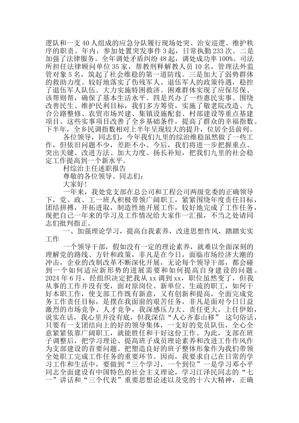 村综治主任述职报告_第3页