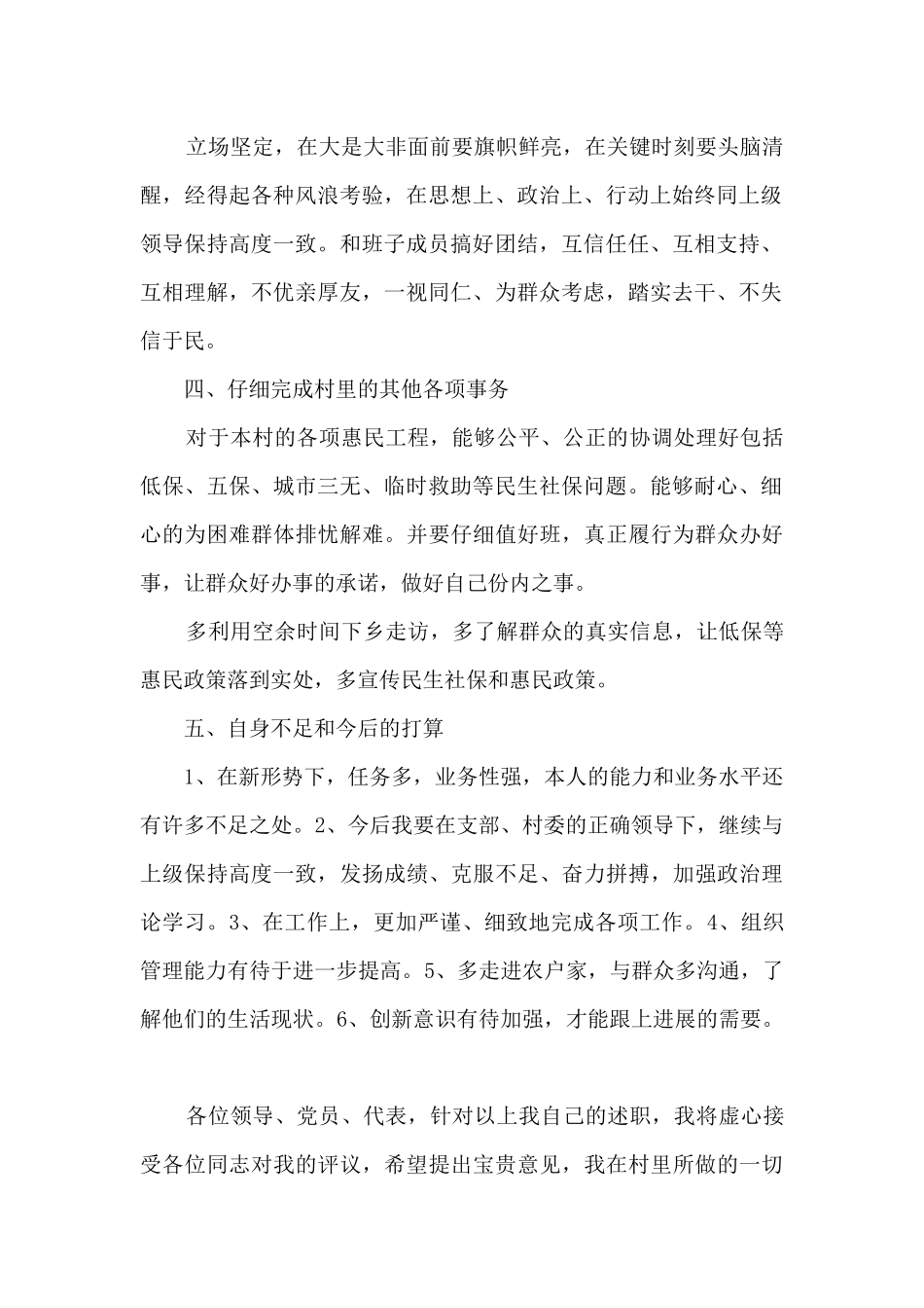 村综合服务专干个人工作总结_第2页