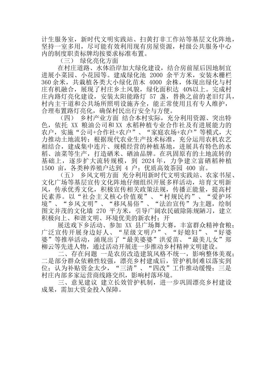 村美丽乡村创建自评报告_第2页