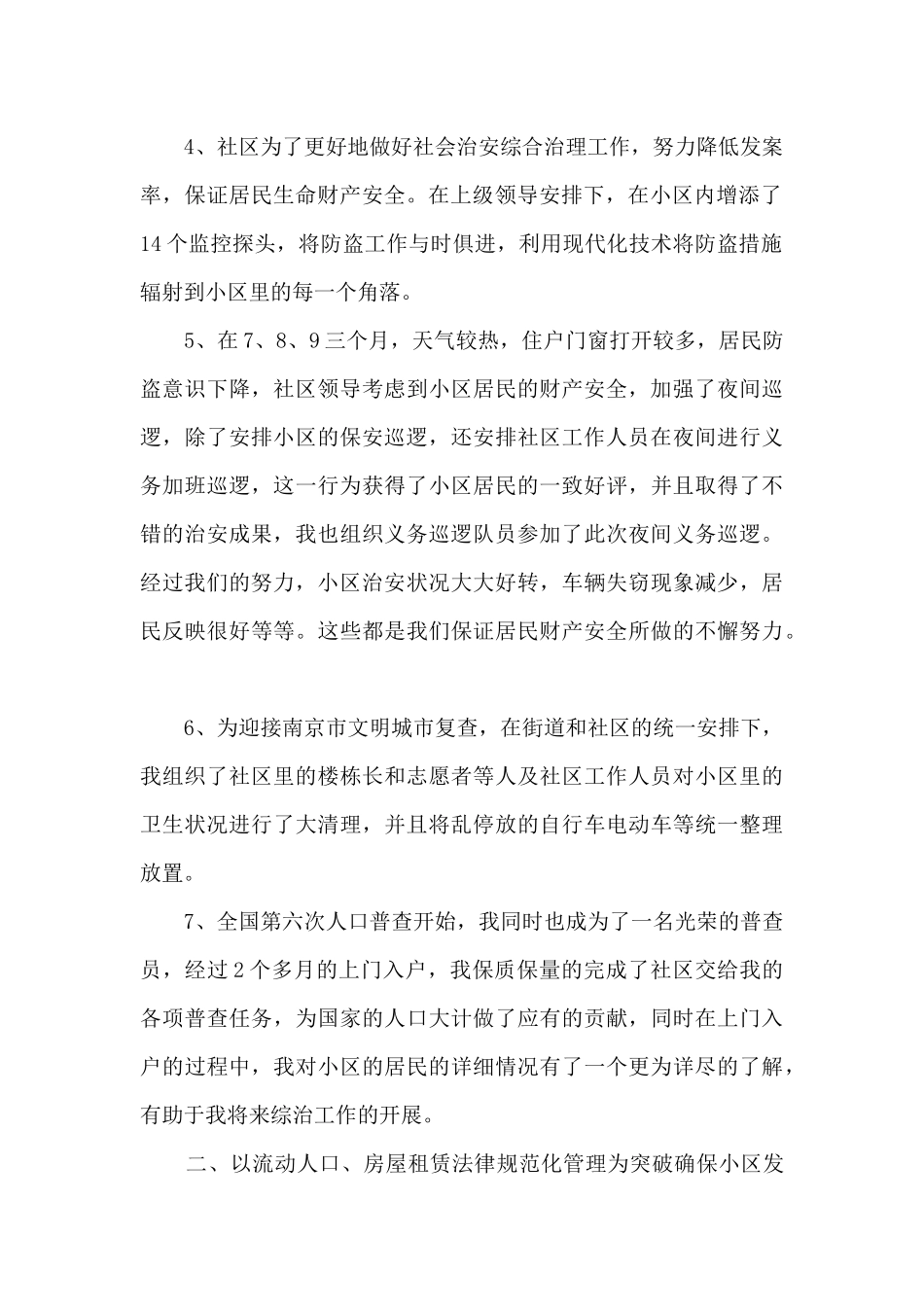 村综治专干个人年度述职报告_第2页