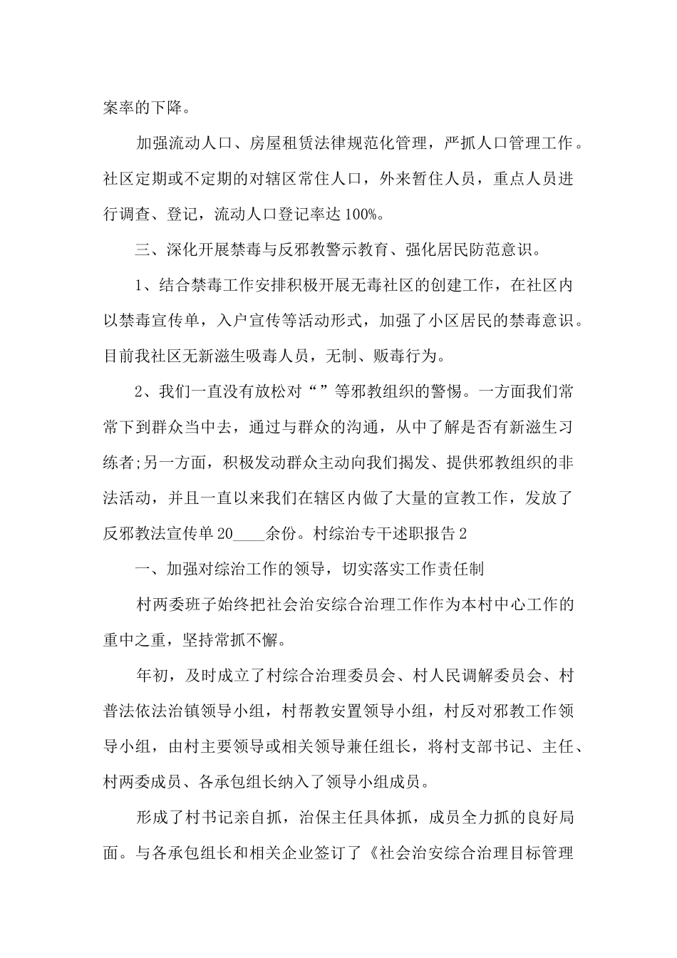 村综治专干个人年度述职报告_第3页