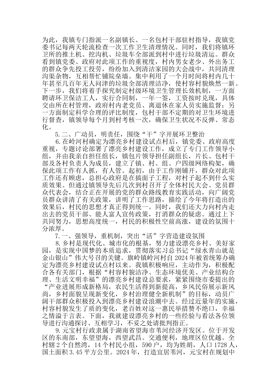 村美丽乡村建设情况工作汇报_第2页