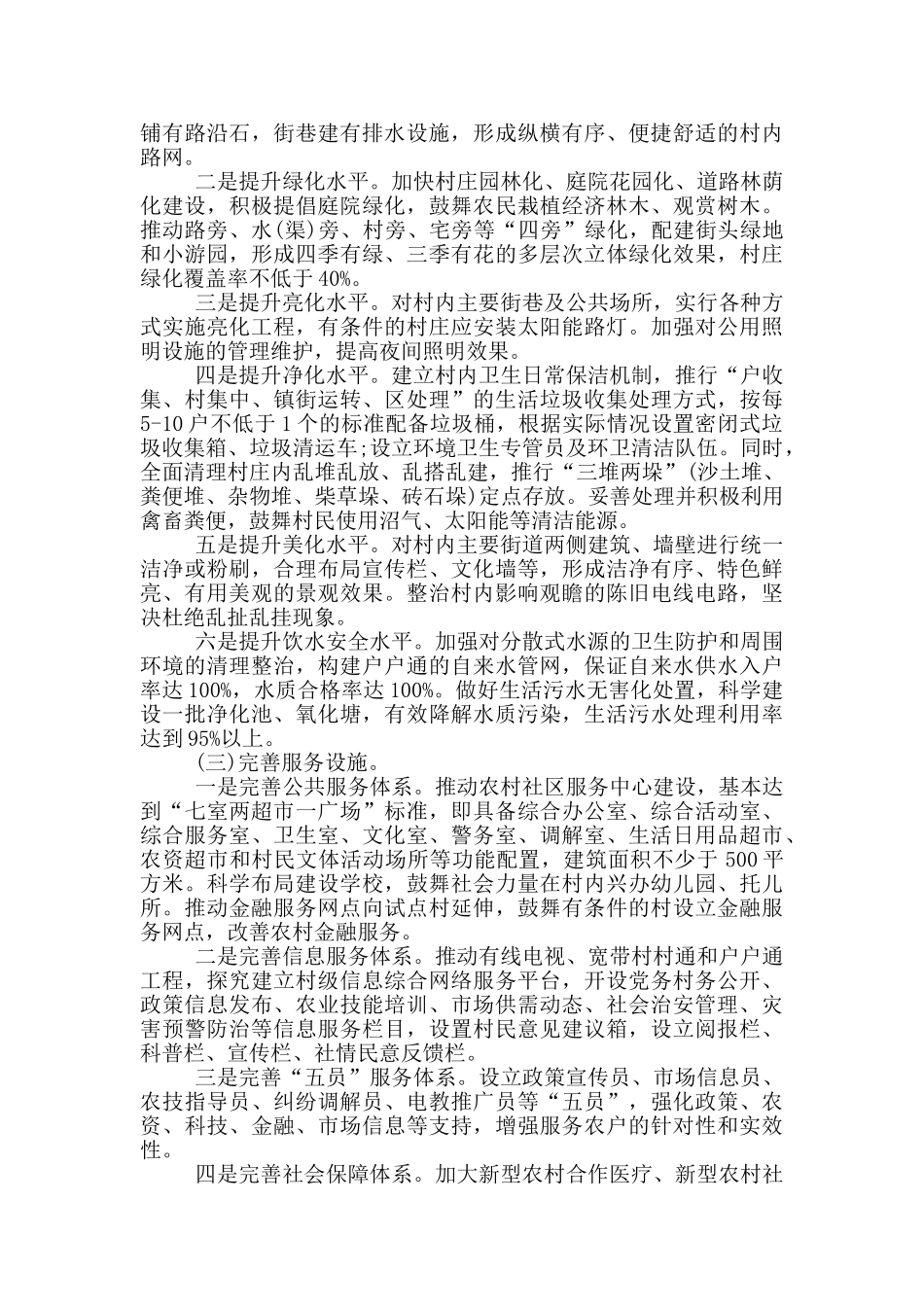 村美丽乡村实施方案_第2页