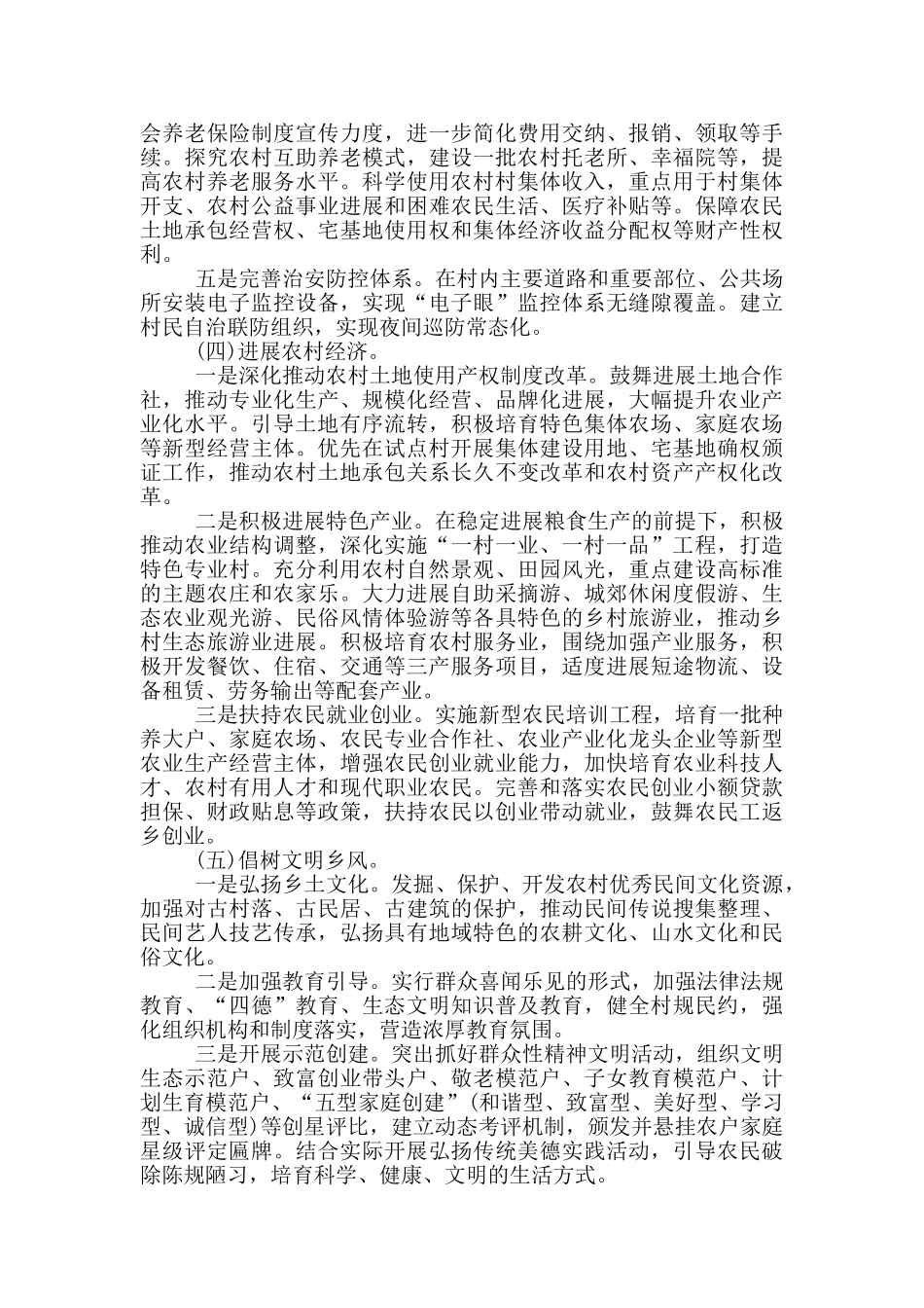 村美丽乡村实施方案_第3页