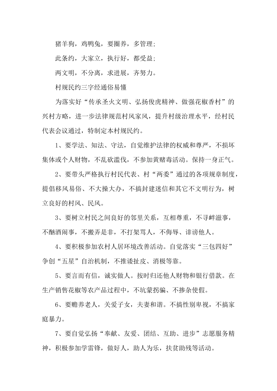 村规民约三字经通俗易懂_第2页