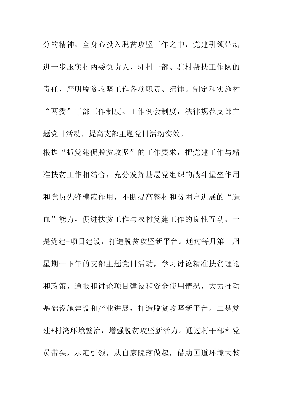 村脱贫进展情况工作报告七篇_第3页