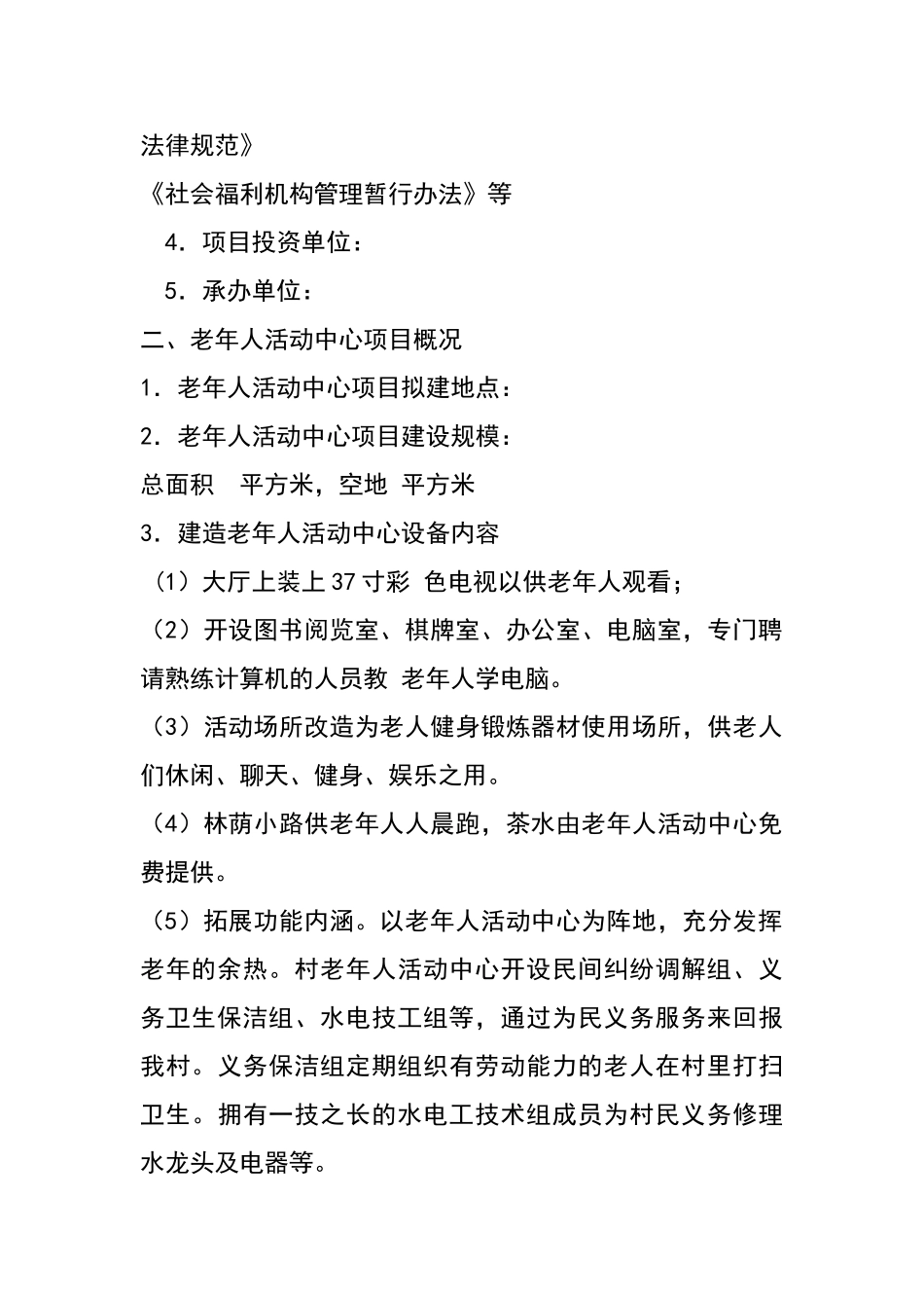 村老年人活动中心建设规划方案_第2页