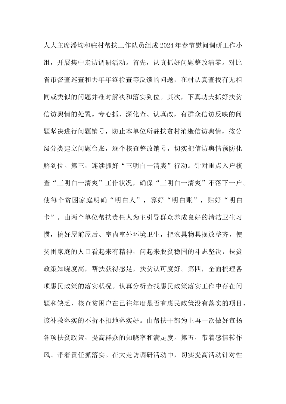 村脱贫攻坚工作慰问调研报告_第2页