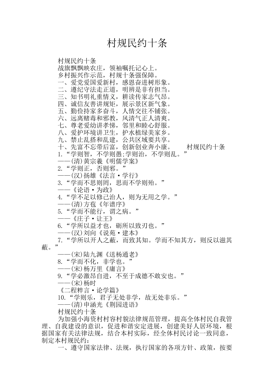 村规民约十条_第1页