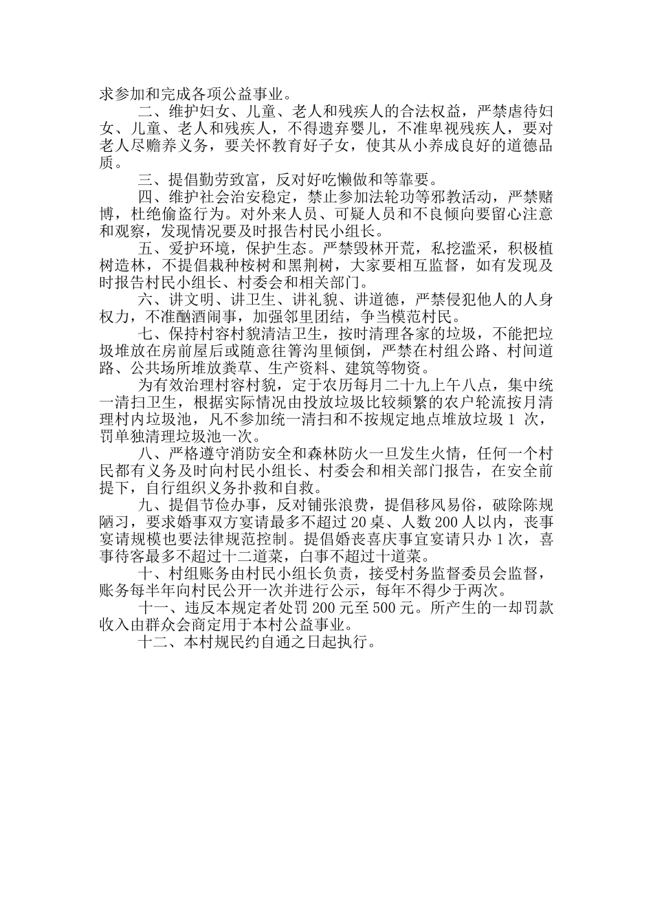 村规民约十条_第2页