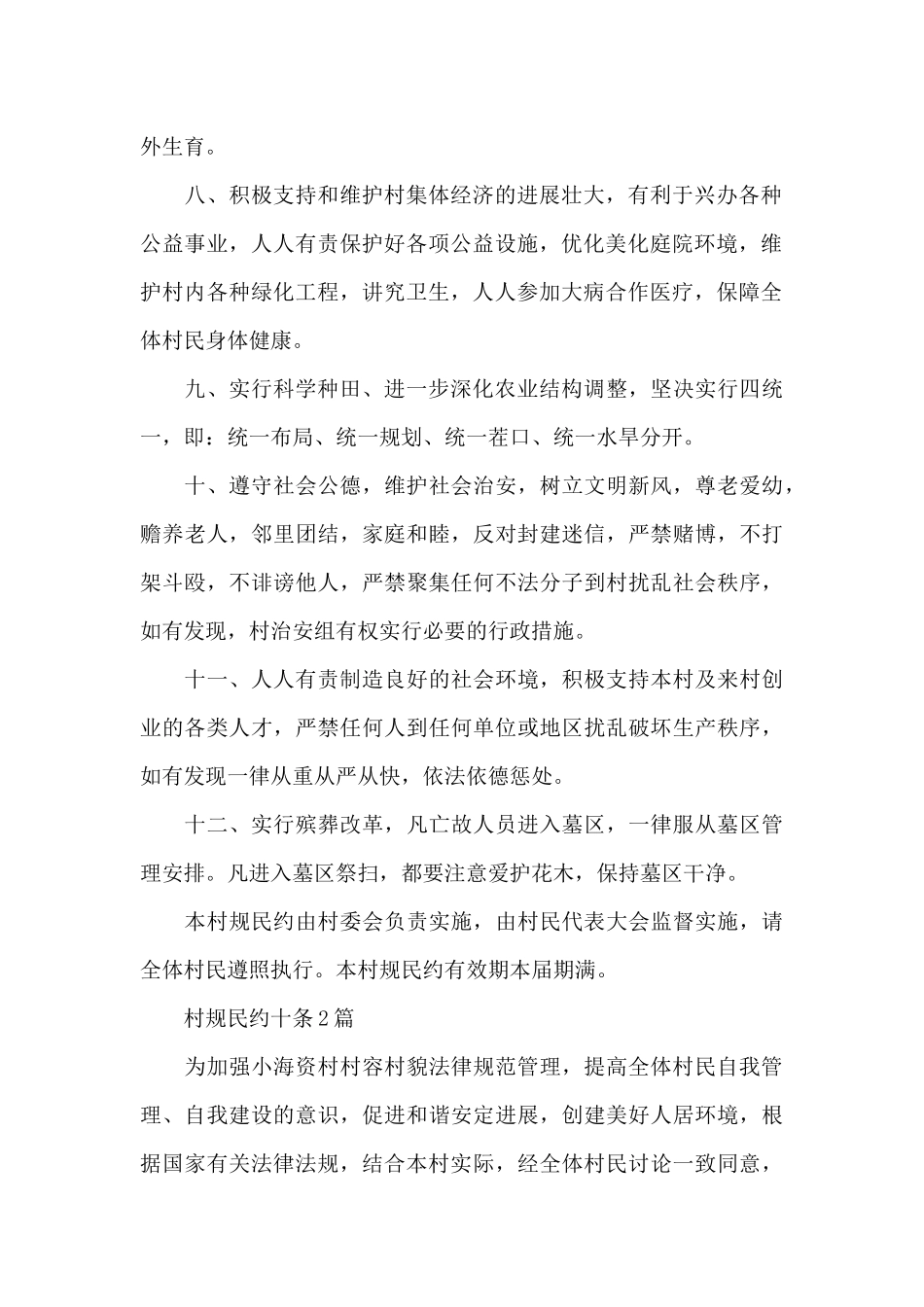村规民约十条_第2页