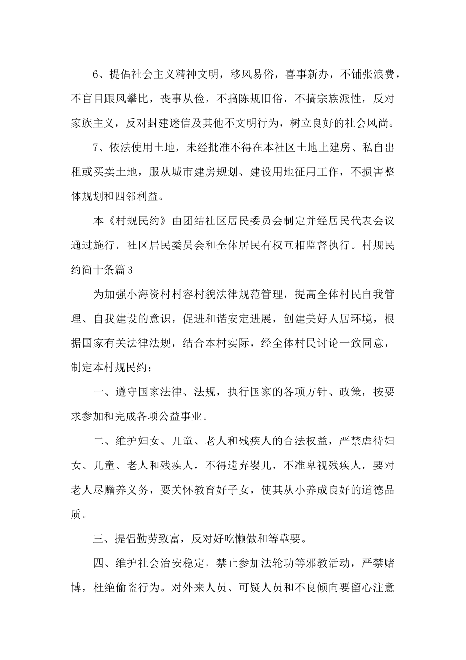 村规民约简十条_第3页