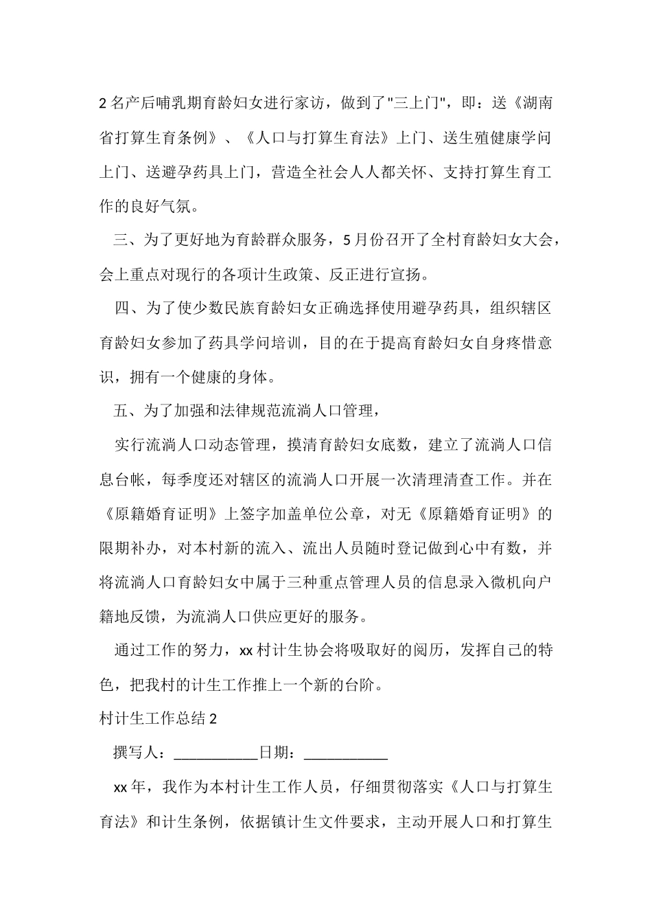 村计生工作总结_第2页