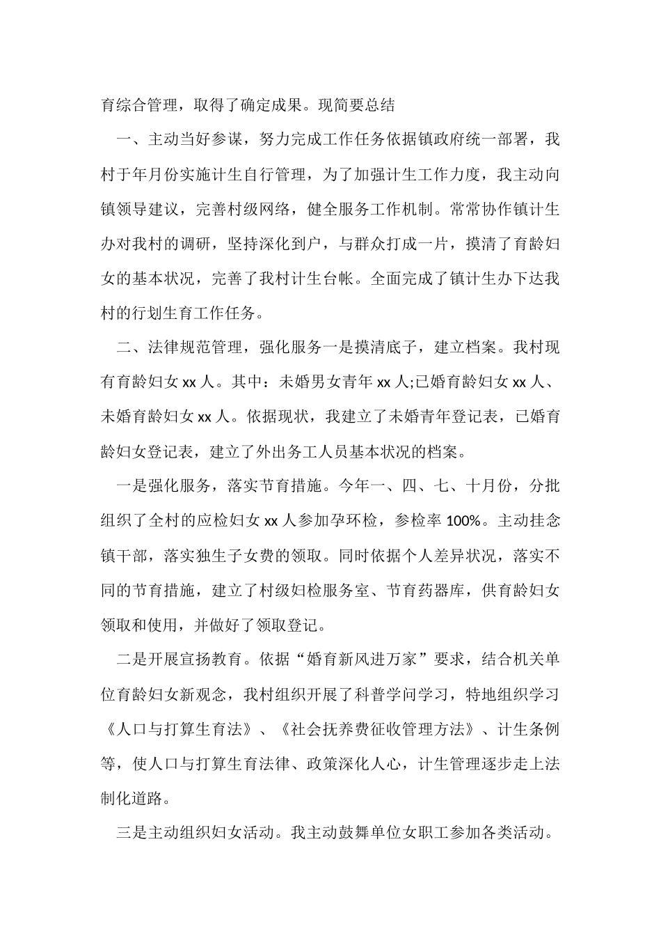 村计生工作总结_第3页