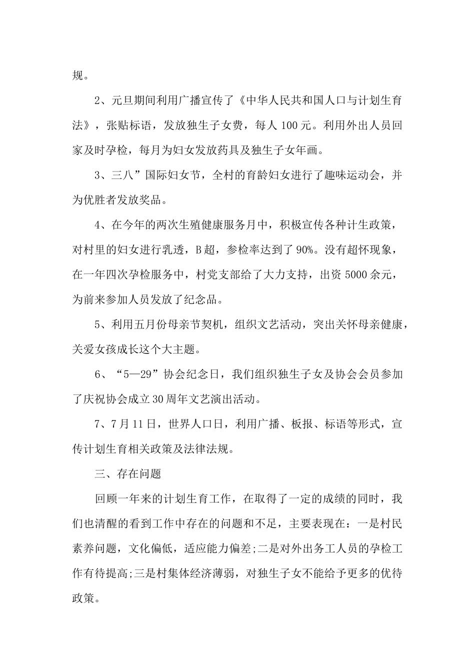 村计划生育工作总结_第2页