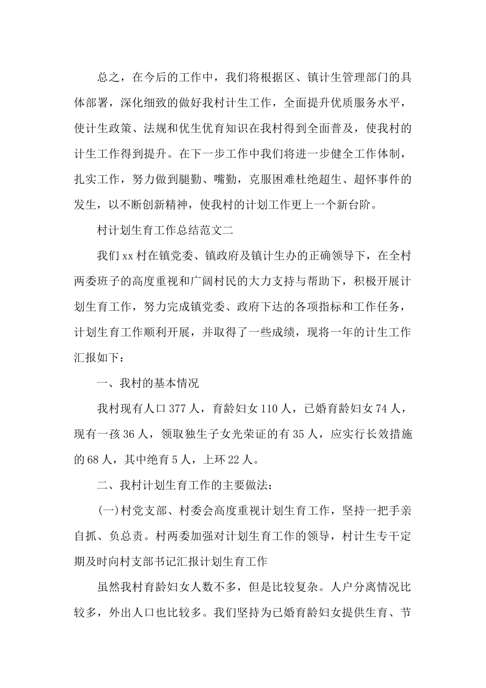 村计划生育工作总结_第3页