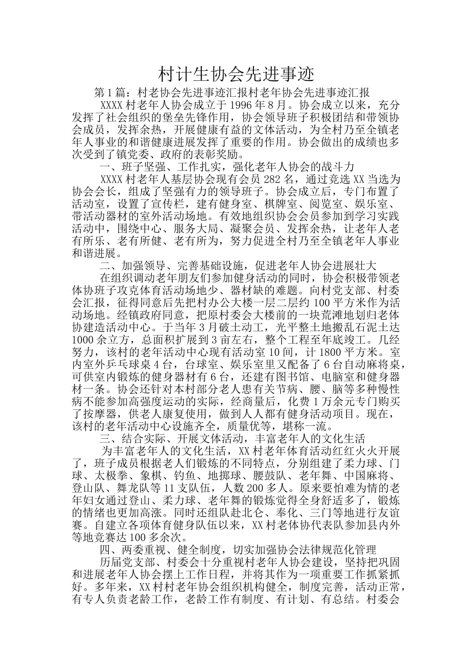 村计生协会先进事迹_第1页