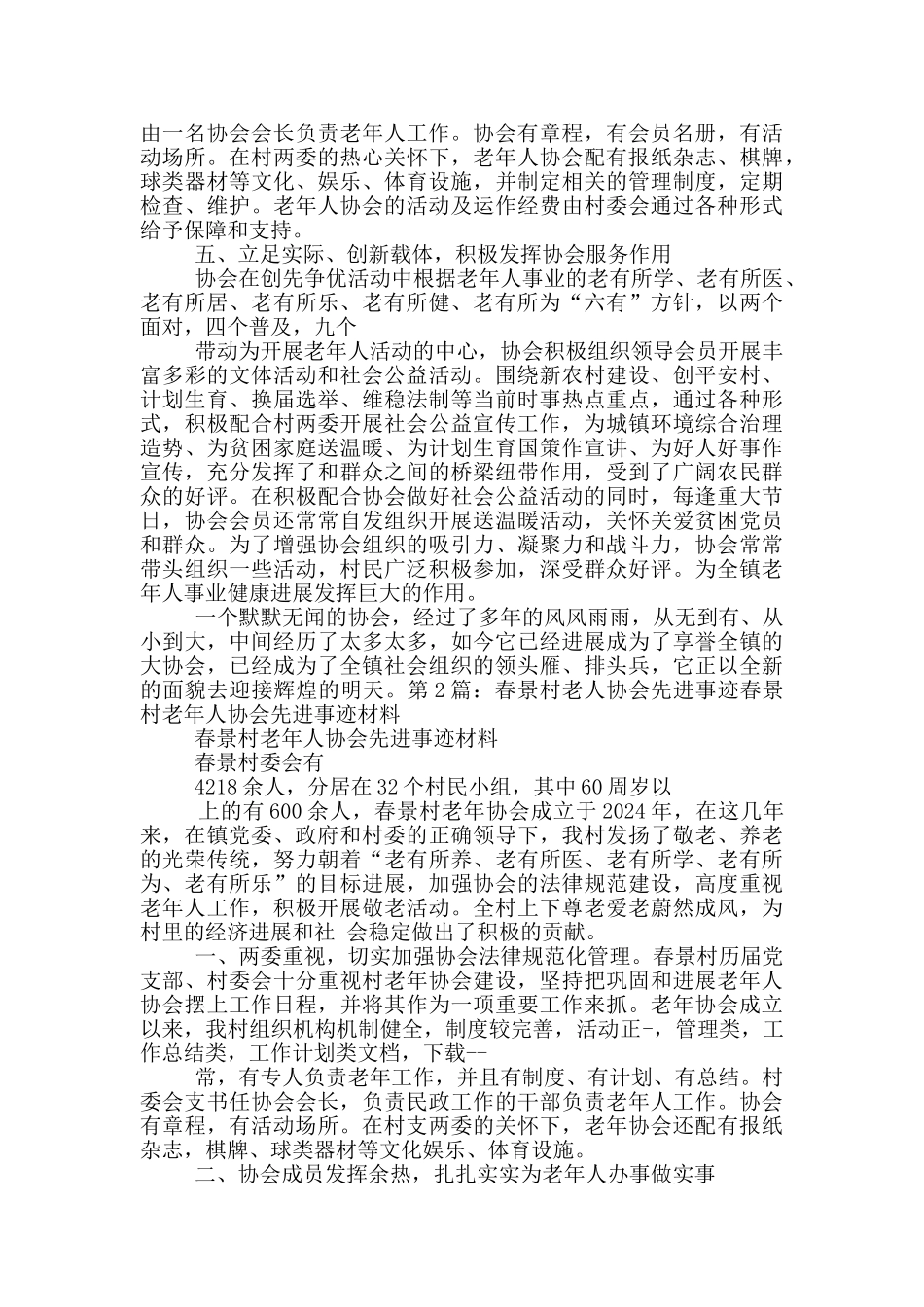 村计生协会先进事迹_第2页