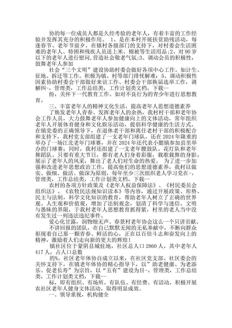 村计生协会先进事迹_第3页