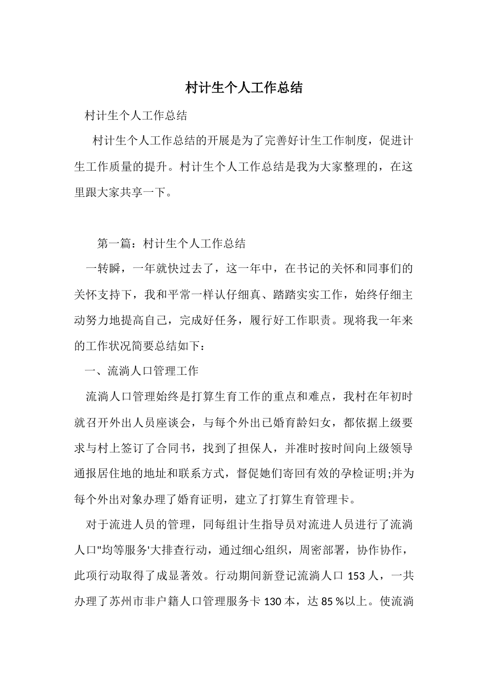 村计生个人工作总结_第1页