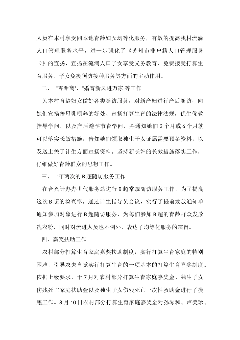 村计生个人工作总结_第2页