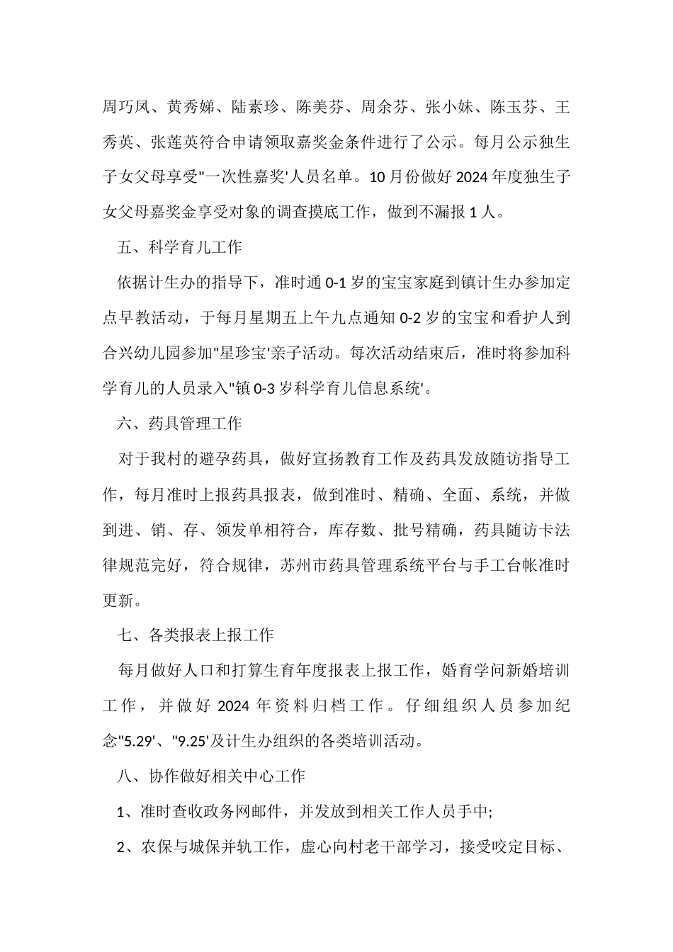 村计生个人工作总结_第3页