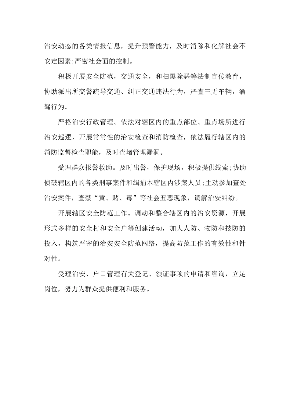 村警的职责和管理_第3页