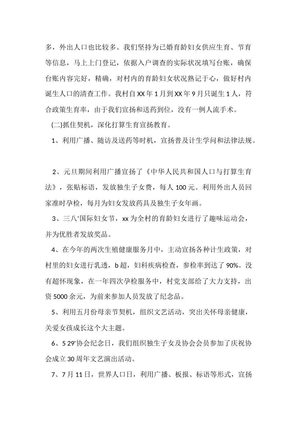 村计生年度工作总结_第2页