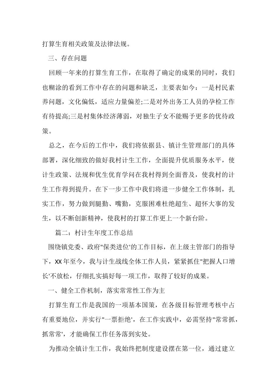 村计生年度工作总结_第3页