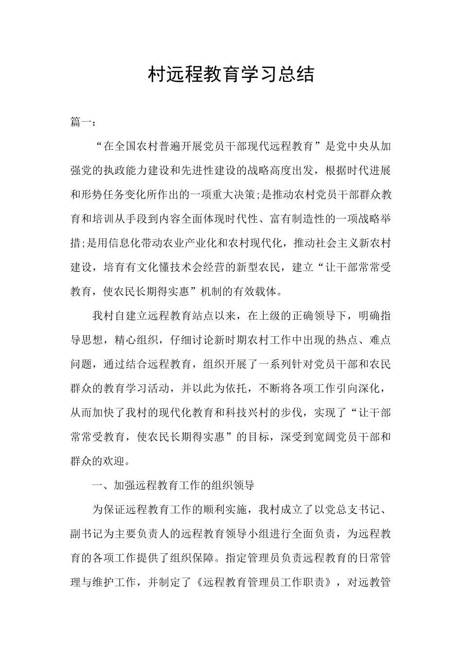 村远程教育学习总结_第1页