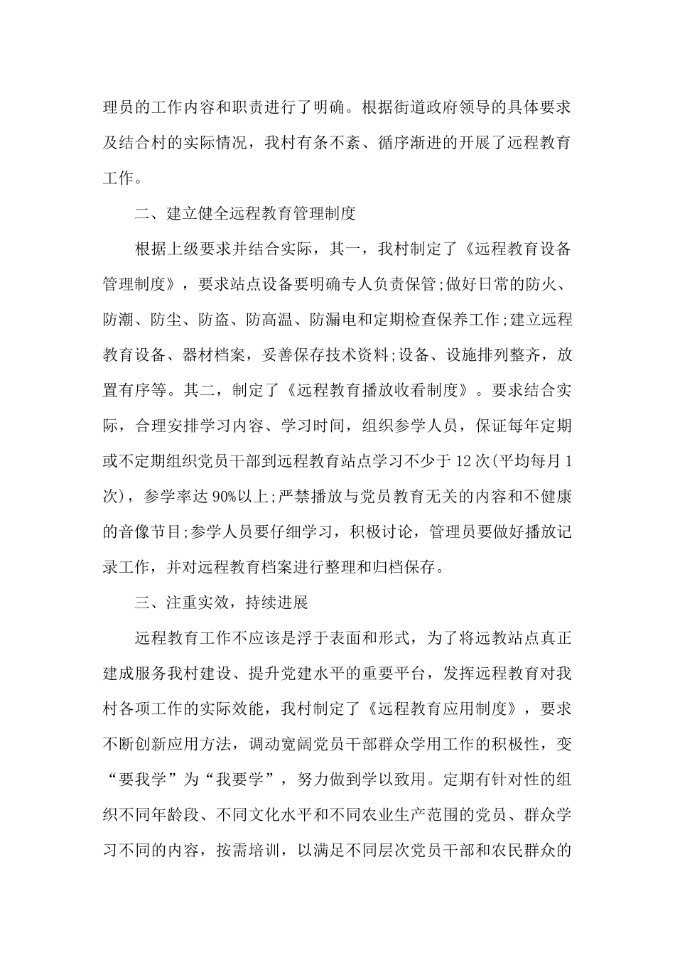 村远程教育学习总结_第2页