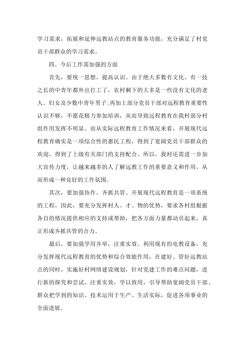 村远程教育学习总结_第3页
