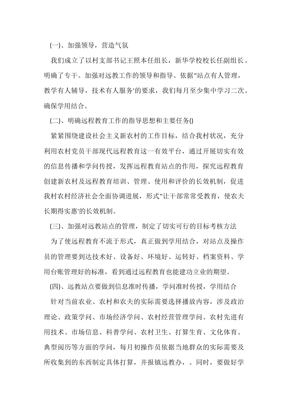 村远程教育工作总结-1_第2页