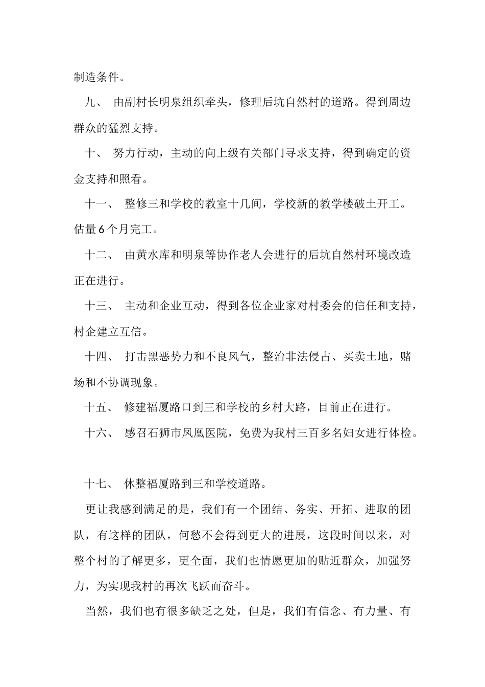 村诚信计生工作总结_第2页