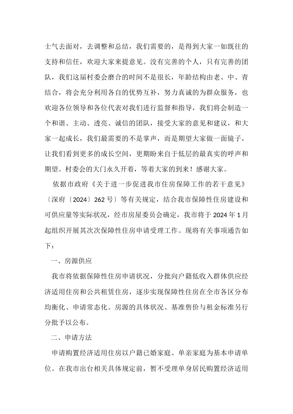 村诚信计生工作总结_第3页