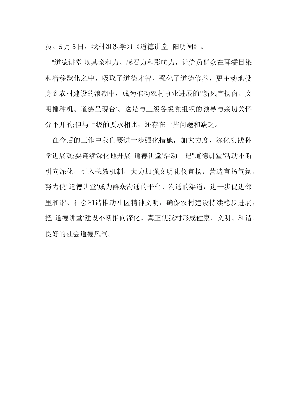 村道德讲堂工作总结_第2页