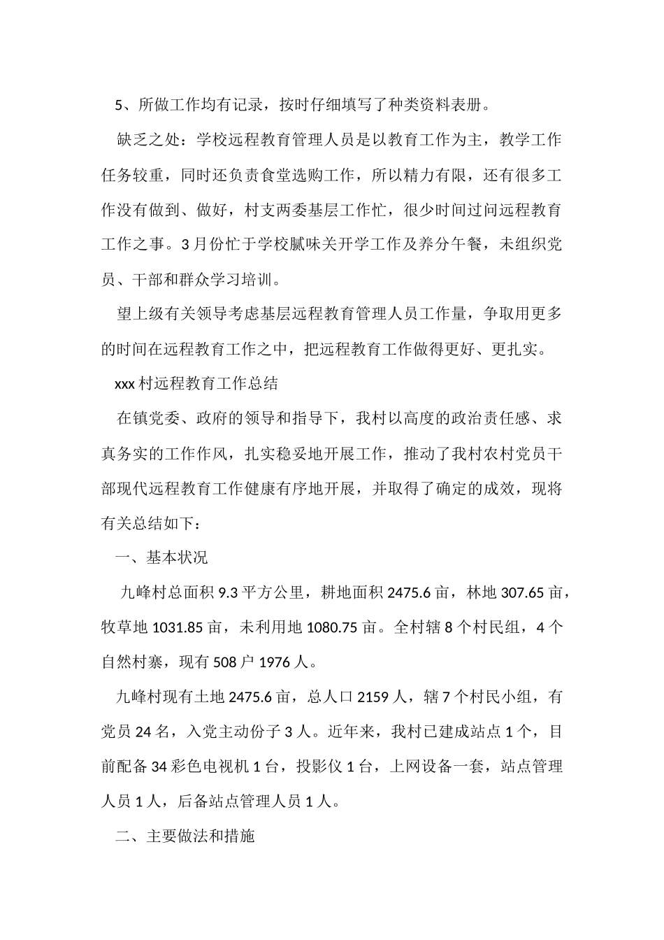 村远程教育工作总结_第2页
