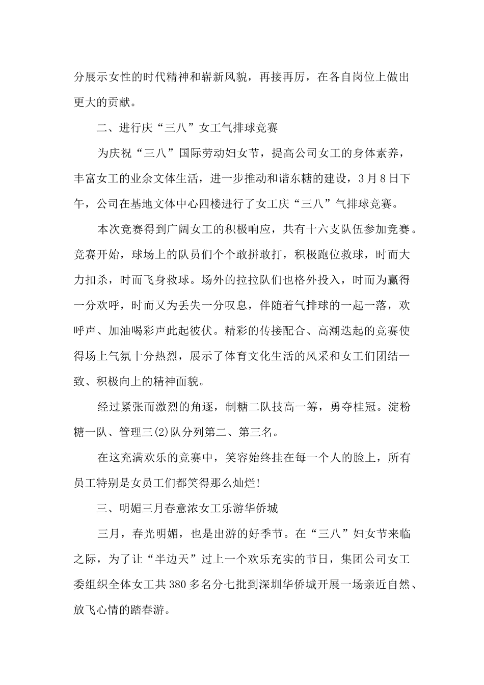 村里38妇女节活动方案总结五篇_第2页