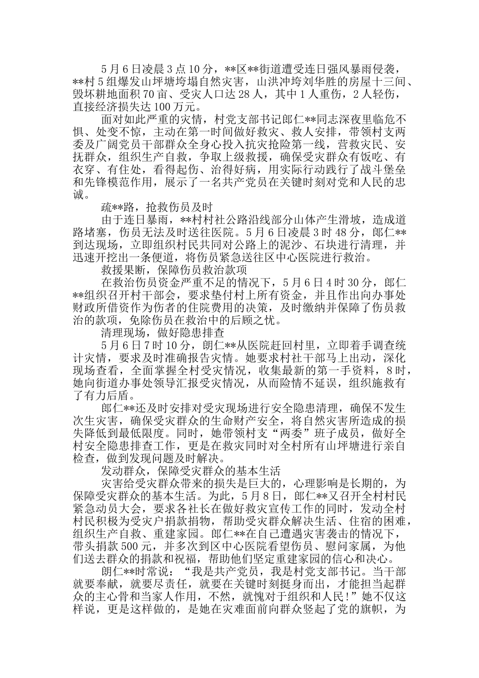 村镇优秀共产党员个人先进事迹_第2页