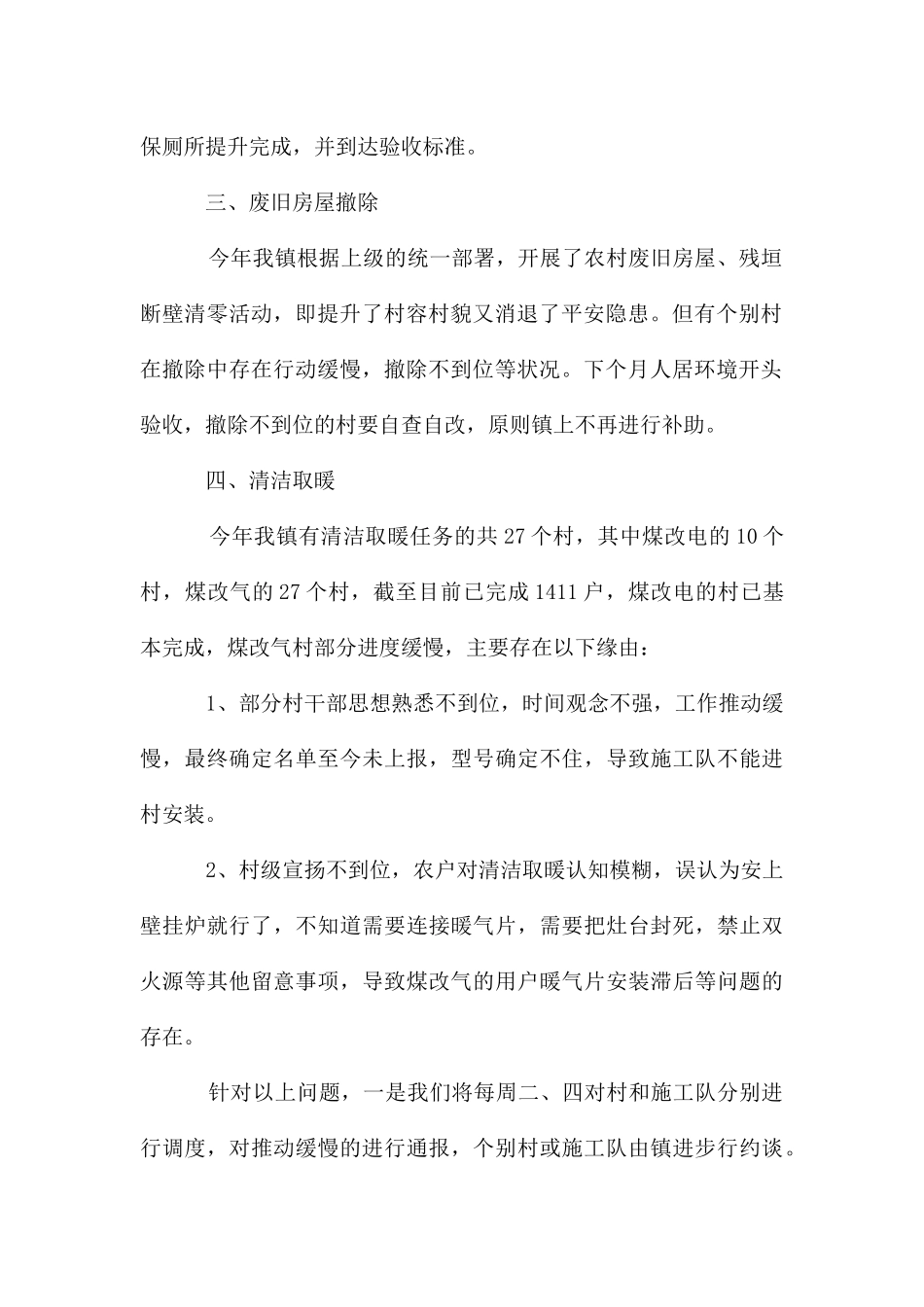村镇办工作进展及工作计划_第2页
